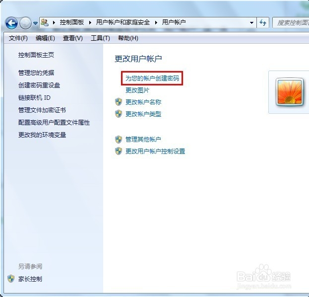 如何为电脑设置开机密码
