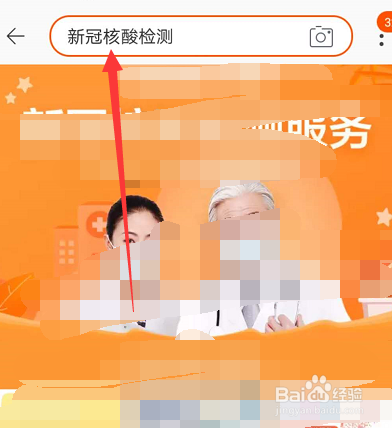 手机怎么预约新冠核酸检测
