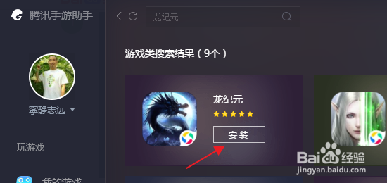 龙纪元怎样在电脑上玩