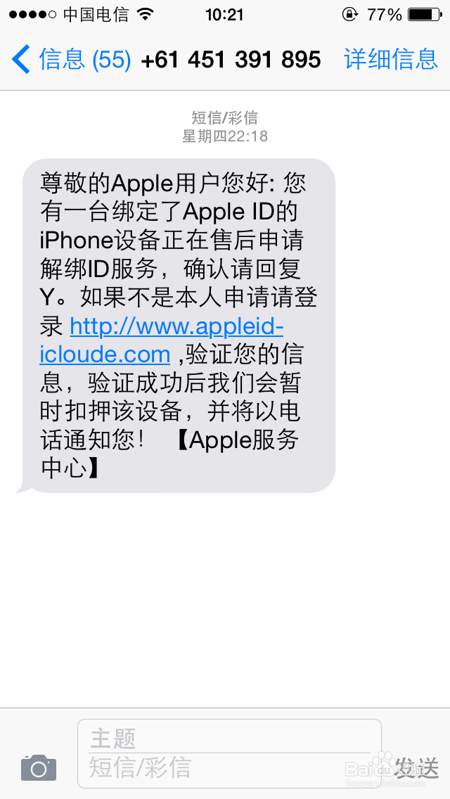 查找我的iphone锁定手机后别心急，谨防钓鱼欺诈