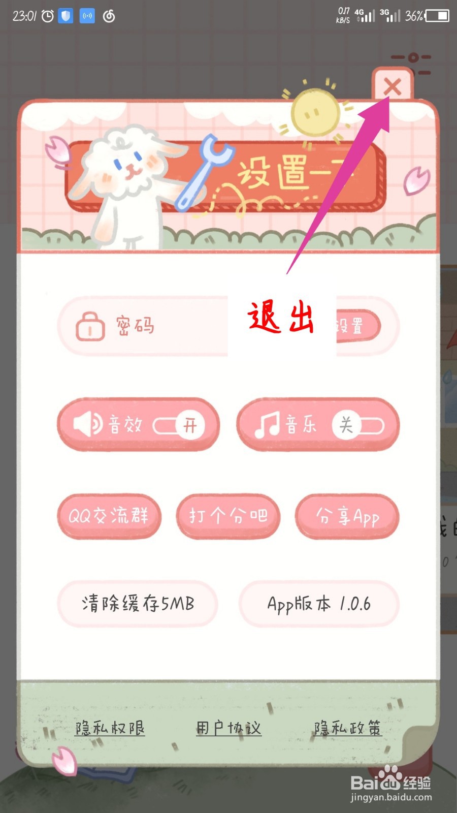 念念手帐怎么关闭背景音乐