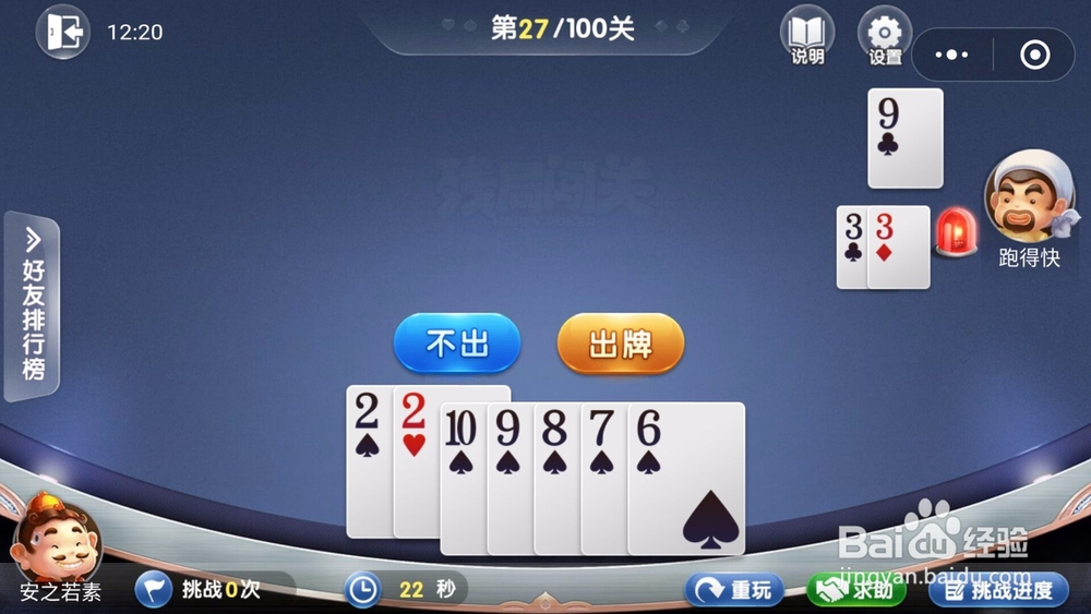 微信欢乐斗地主残局闯关5月第27关怎么过