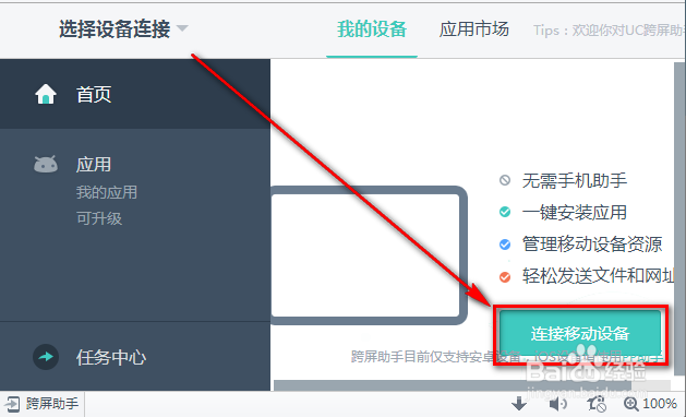 UC浏览器电脑版的跨屏助手怎么用