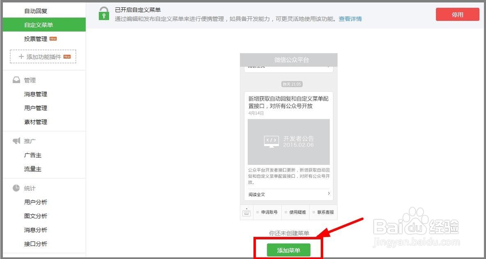 怎么在2015版微信公众平台上制作自定义菜单