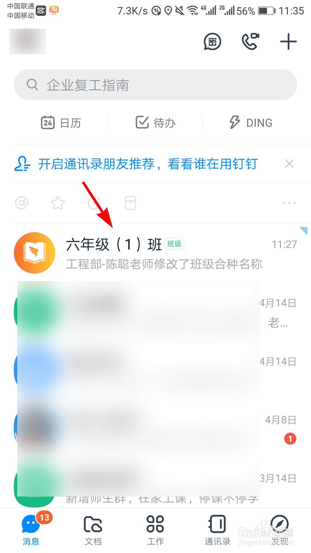 钉钉班级树怎么停止合种