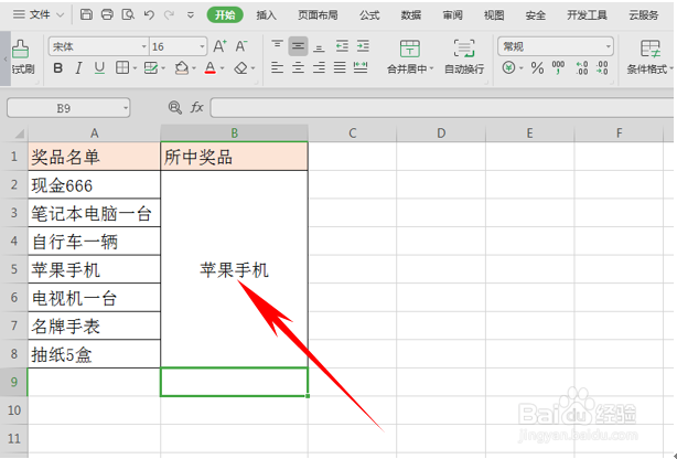 利用函数随机抽取奖品