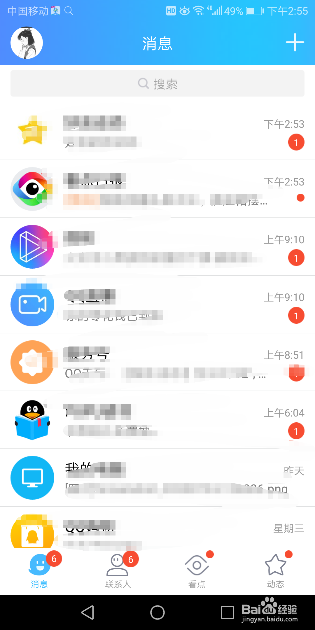 手机QQ里面的最近文件在哪查看