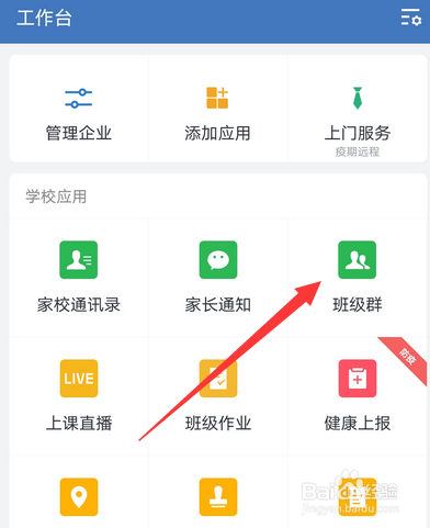 企业微信怎么发起群聊，怎么打开群聊