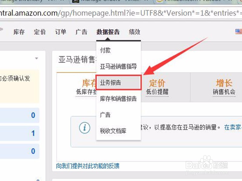 美国亚马逊Amazon店铺如何查看流量与访问量？