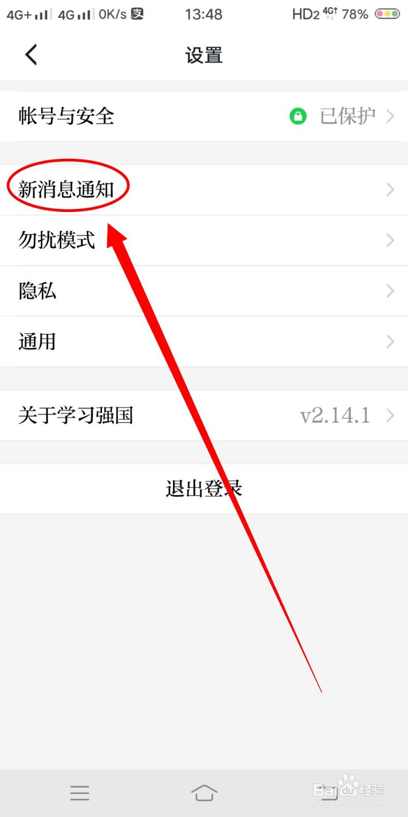 如何开启学习强国红包消息提醒