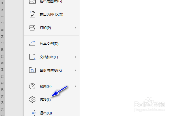 WPS文字怎么修改度量单位