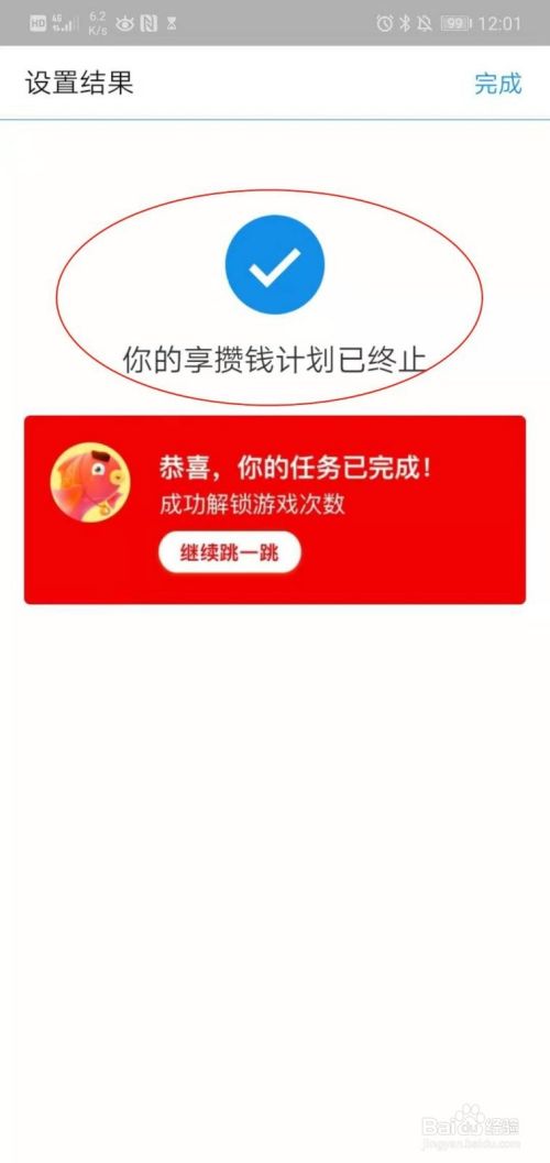 如何关闭支付宝鲤鱼跳龙门开启的享攒钱计划