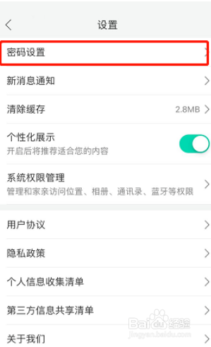 和家亲怎么设置密码