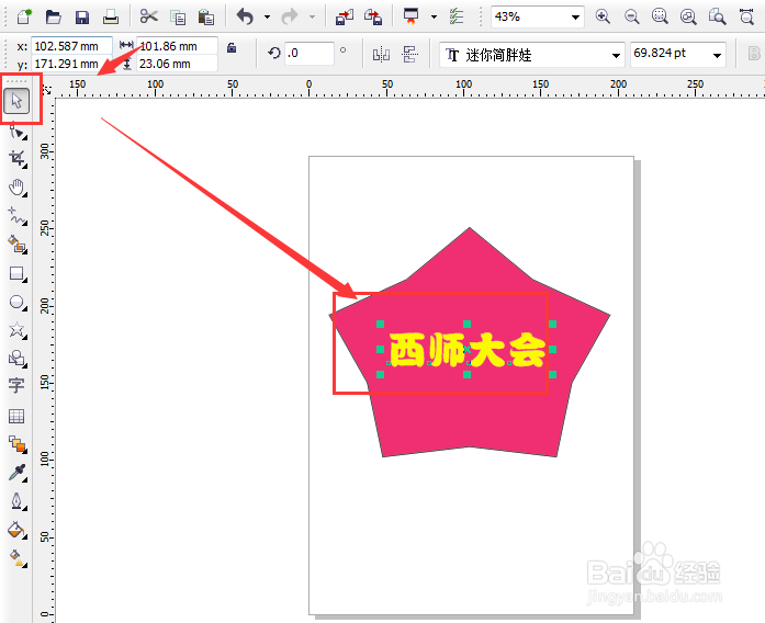 CDR中怎么将文字转成位图