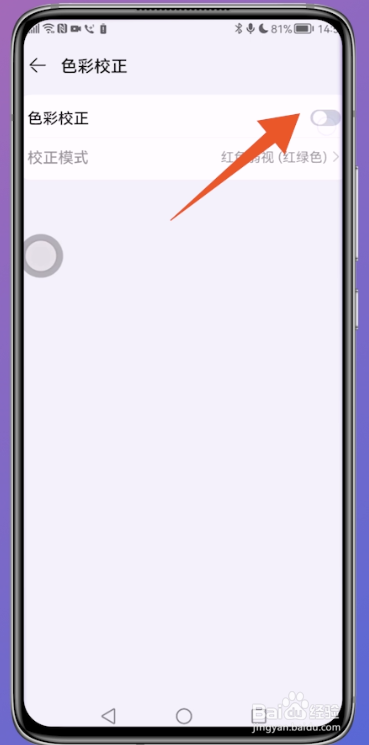 华为黑白屏怎么调回正常屏