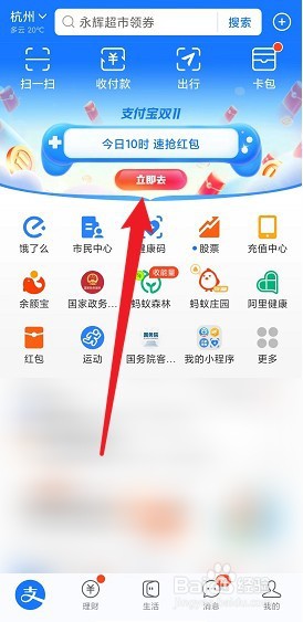 支付宝双十一活动怎么兑换红包