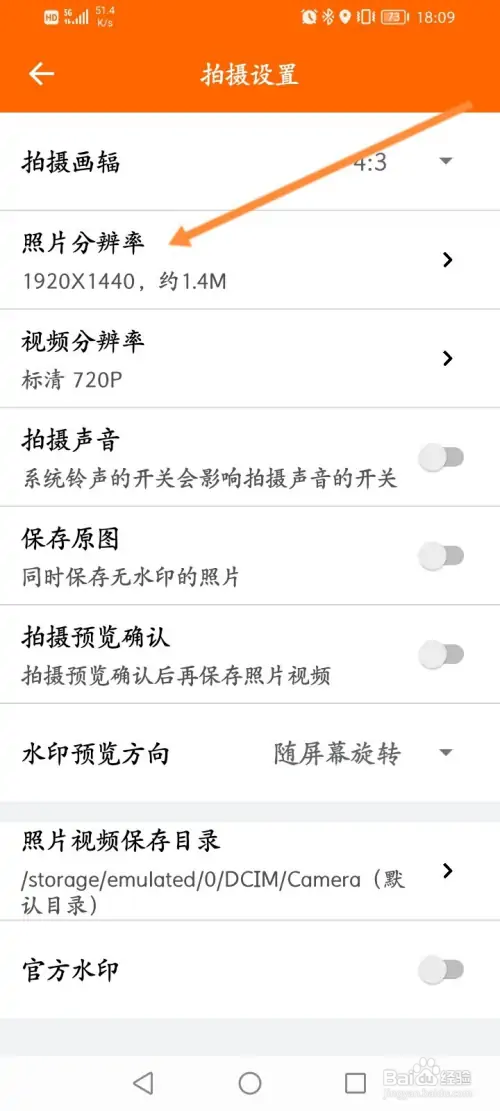 工程相机如何修改照片的分辨率