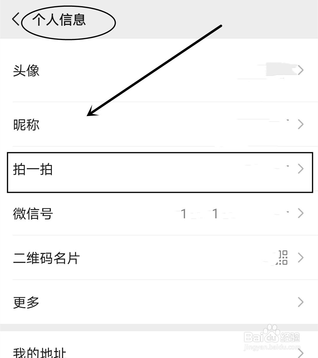 微信如何开启拍一拍功能