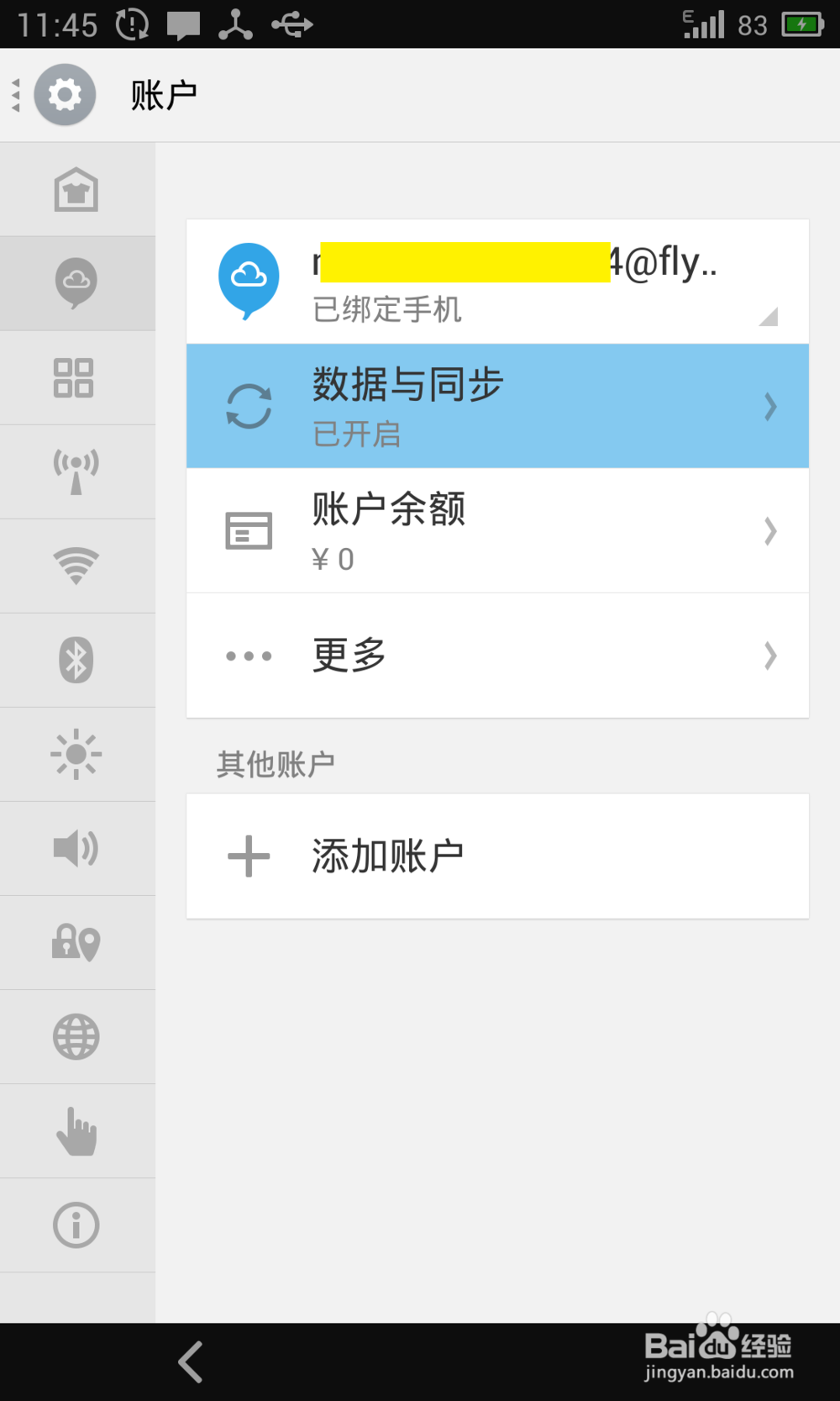 魅族MX3/MX4怎么对手机数据进行云端备份