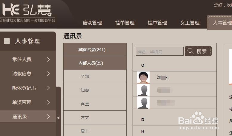寺庙管理系统人事管理模块功能
