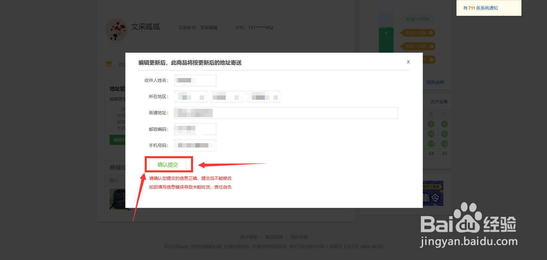 百度经验在哪编辑收货地址？