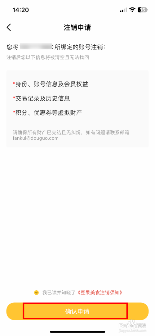 豆果美食app软件如何快速注销多余的账号