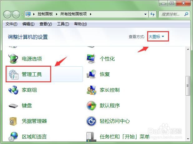 如何在win7中打开/启动“本地安全策略”
