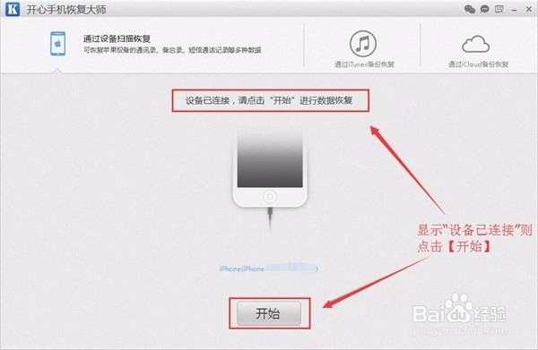 苹果iphone微信聊天记录如何导出到电脑