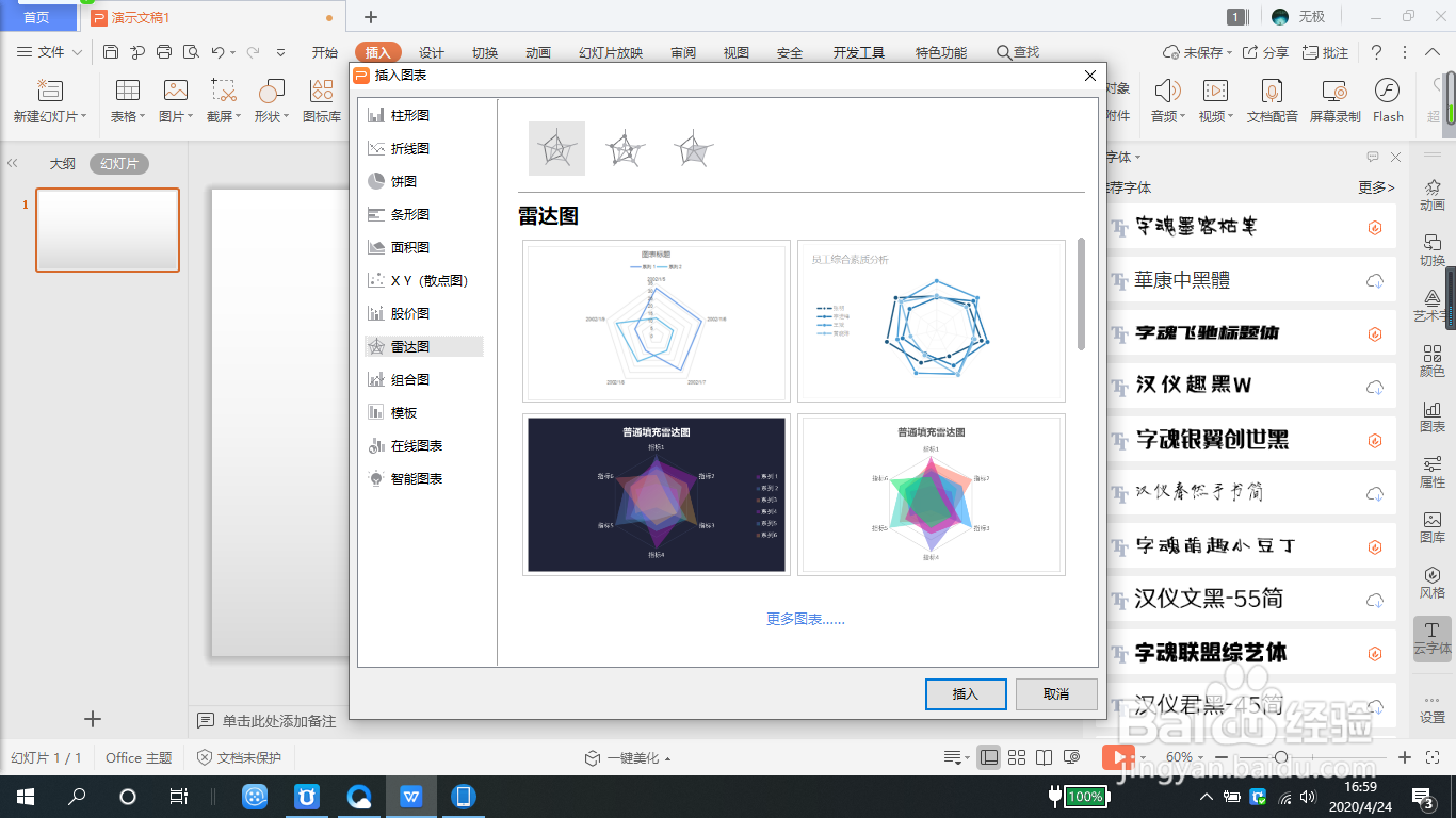 幻灯片中如何插入雷达图