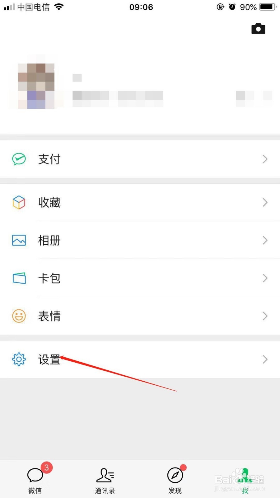手机版微信中如何取消编辑好照片或视频的保存