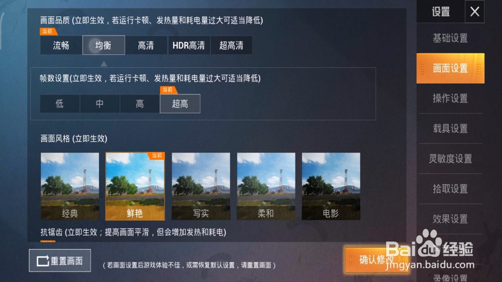 和平精英更容易发现伏地魔怎么调节画面品质