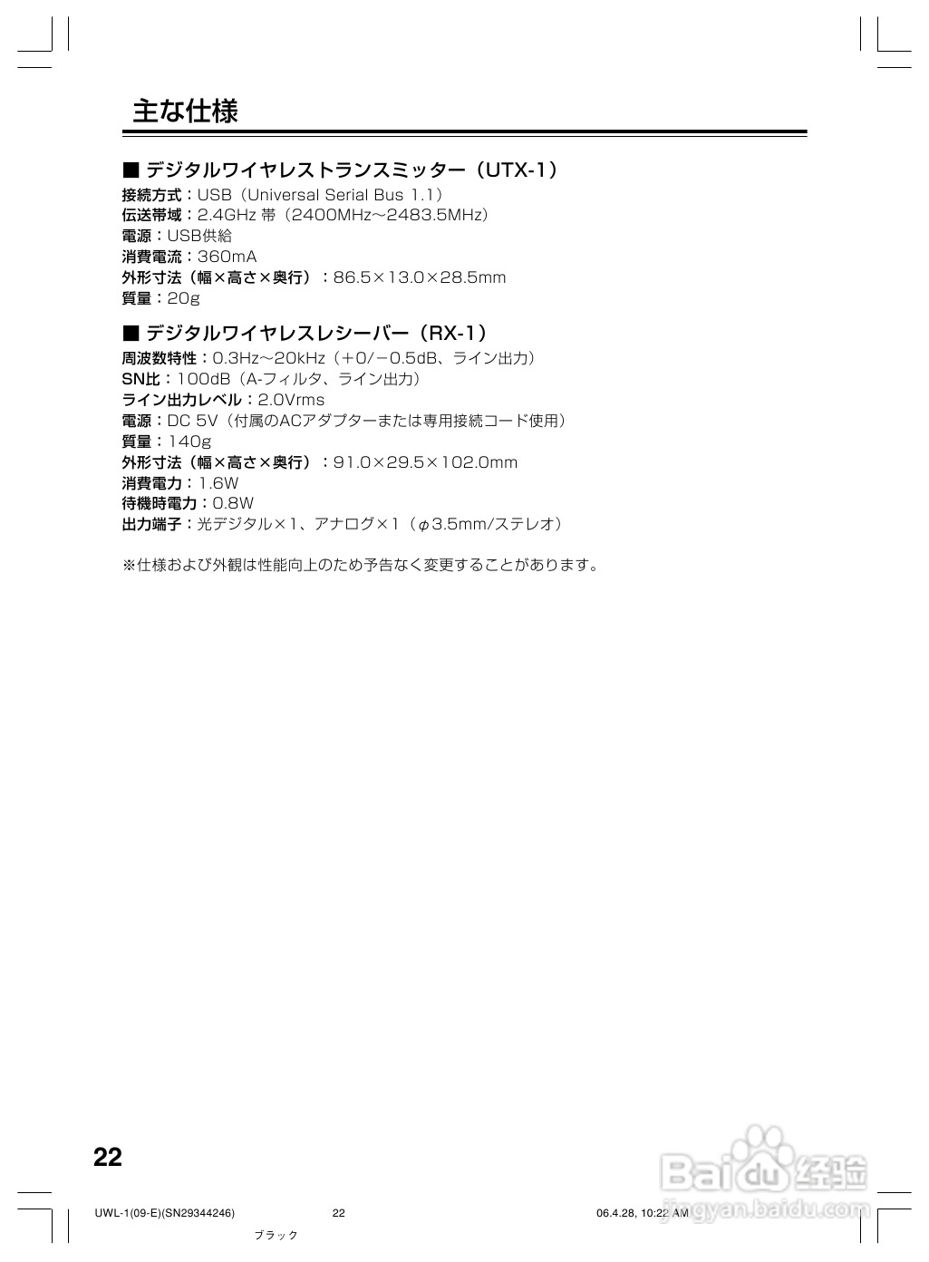 ONKYO UWL-1音响功放使用说明书:[2]