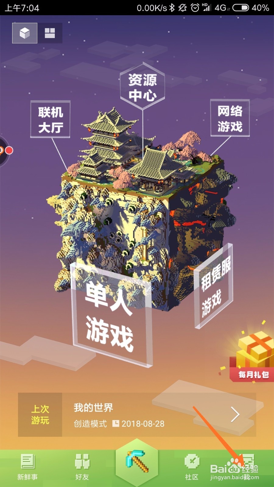 我的世界1.13怎么联机