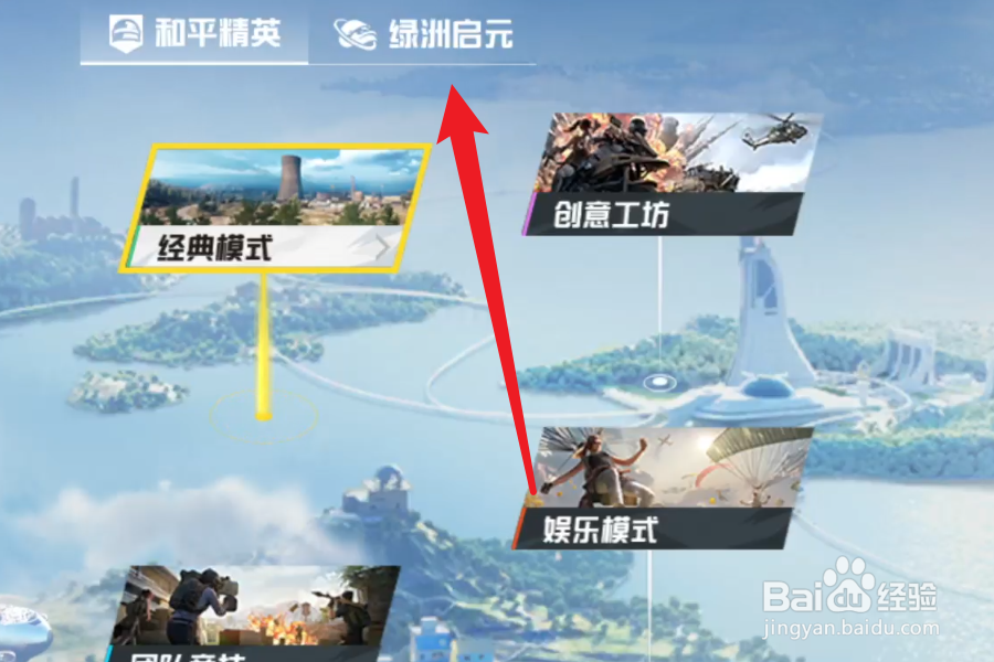 和平精英打鸭鸭模式在哪玩