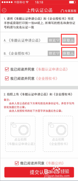 第一车酷app怎么认证个人身份及企业身份