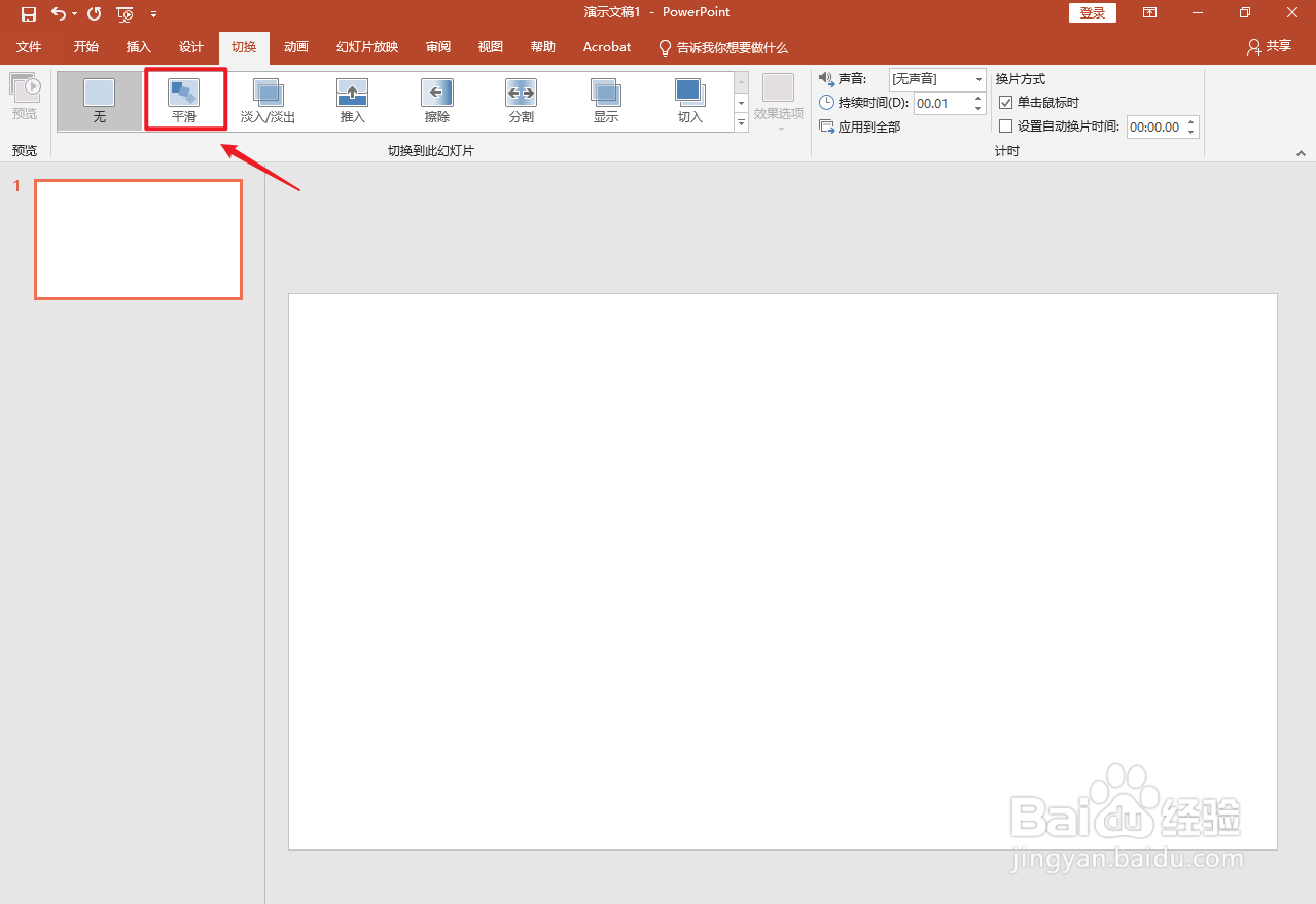 ppt平滑切换效果在哪