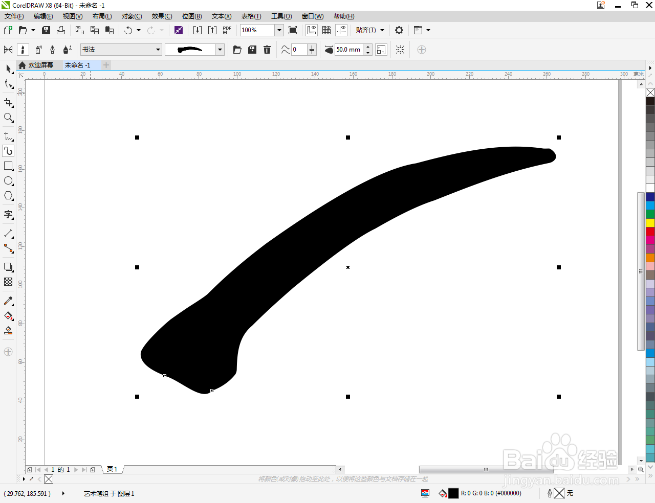 cdr如何制作昏暗蓝书法笔刷