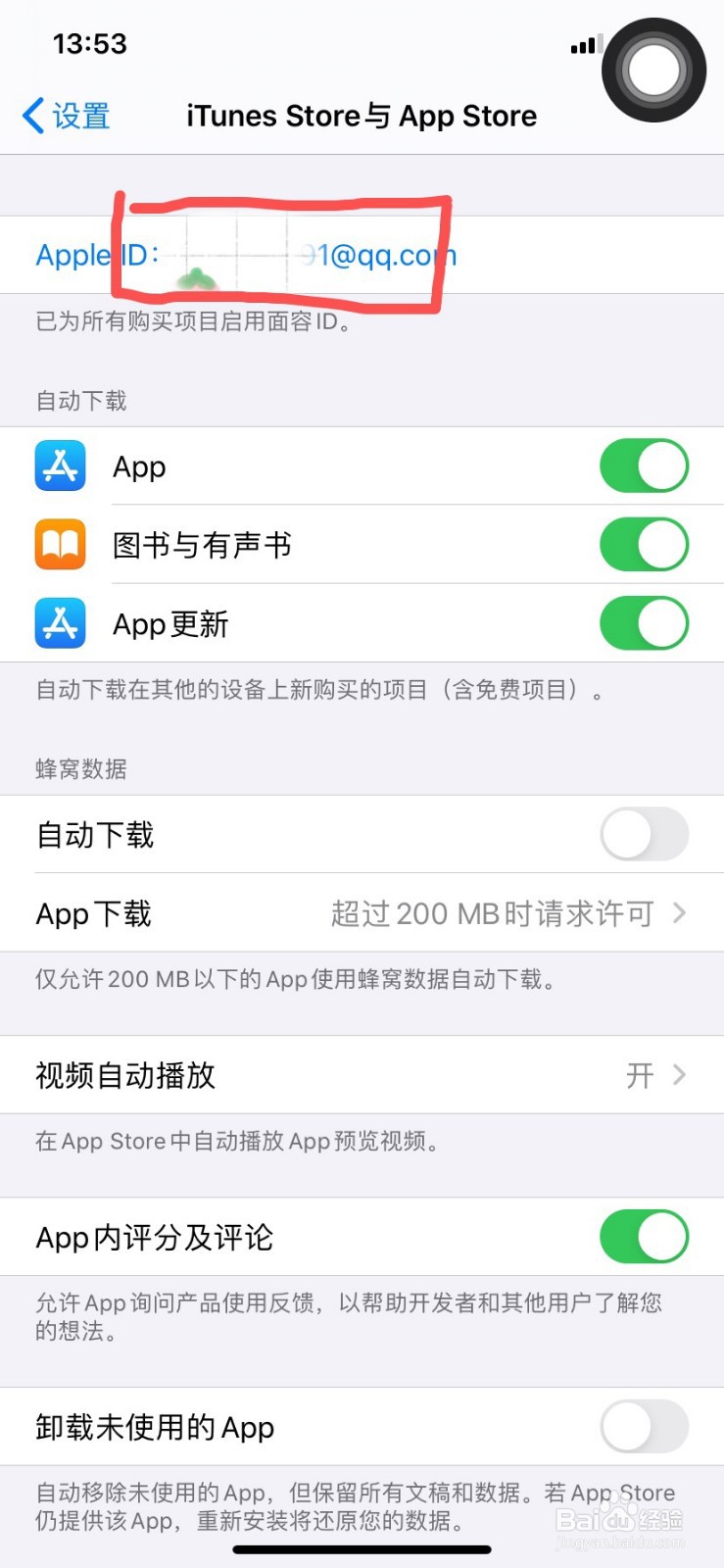 iphone手机如何取消爱奇艺视频会员自动续费