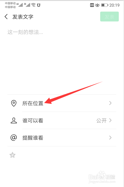 微信发朋友圈怎么屏蔽位置信息