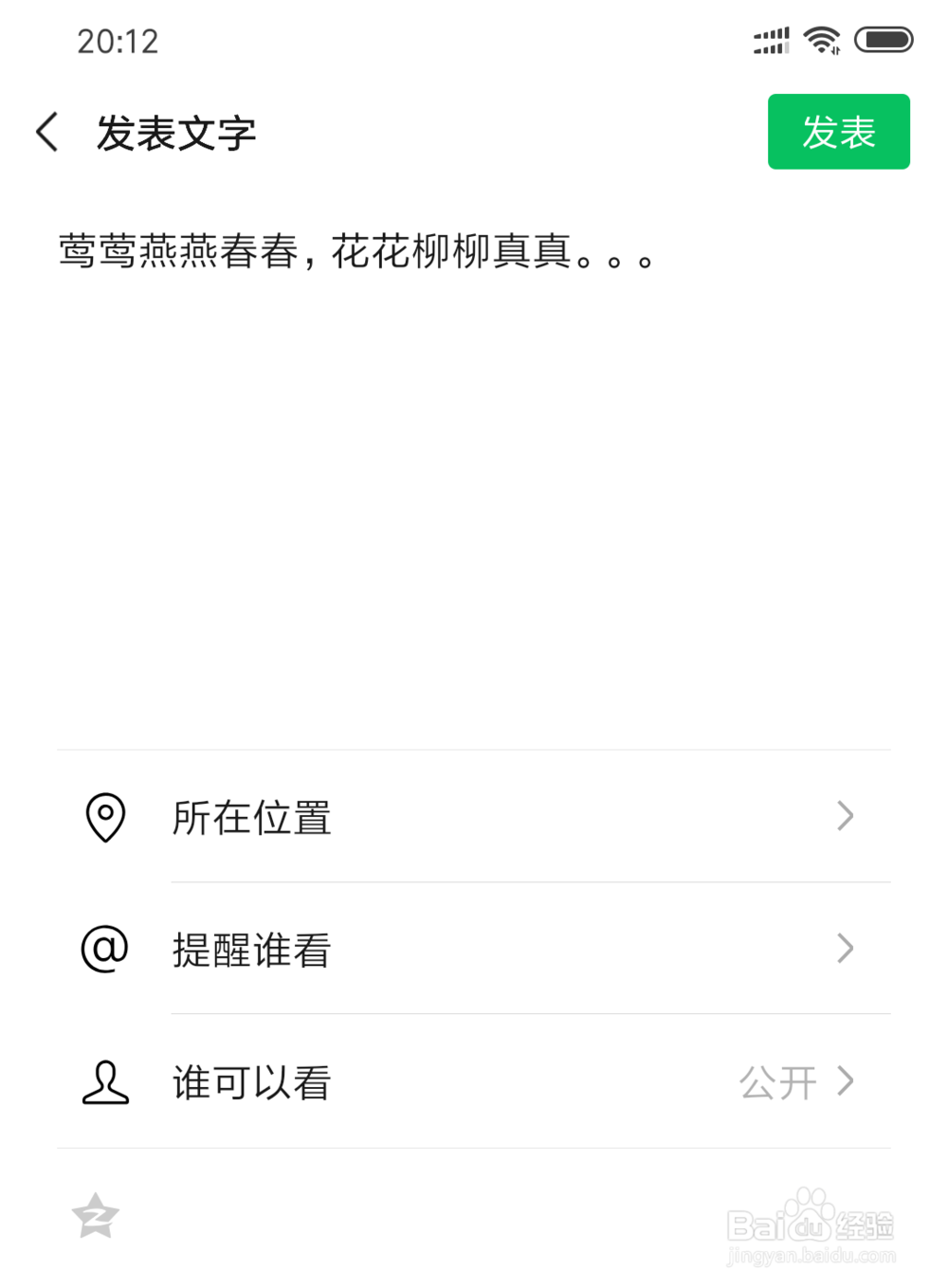 怎样在微信朋友圈发布纯文字消息