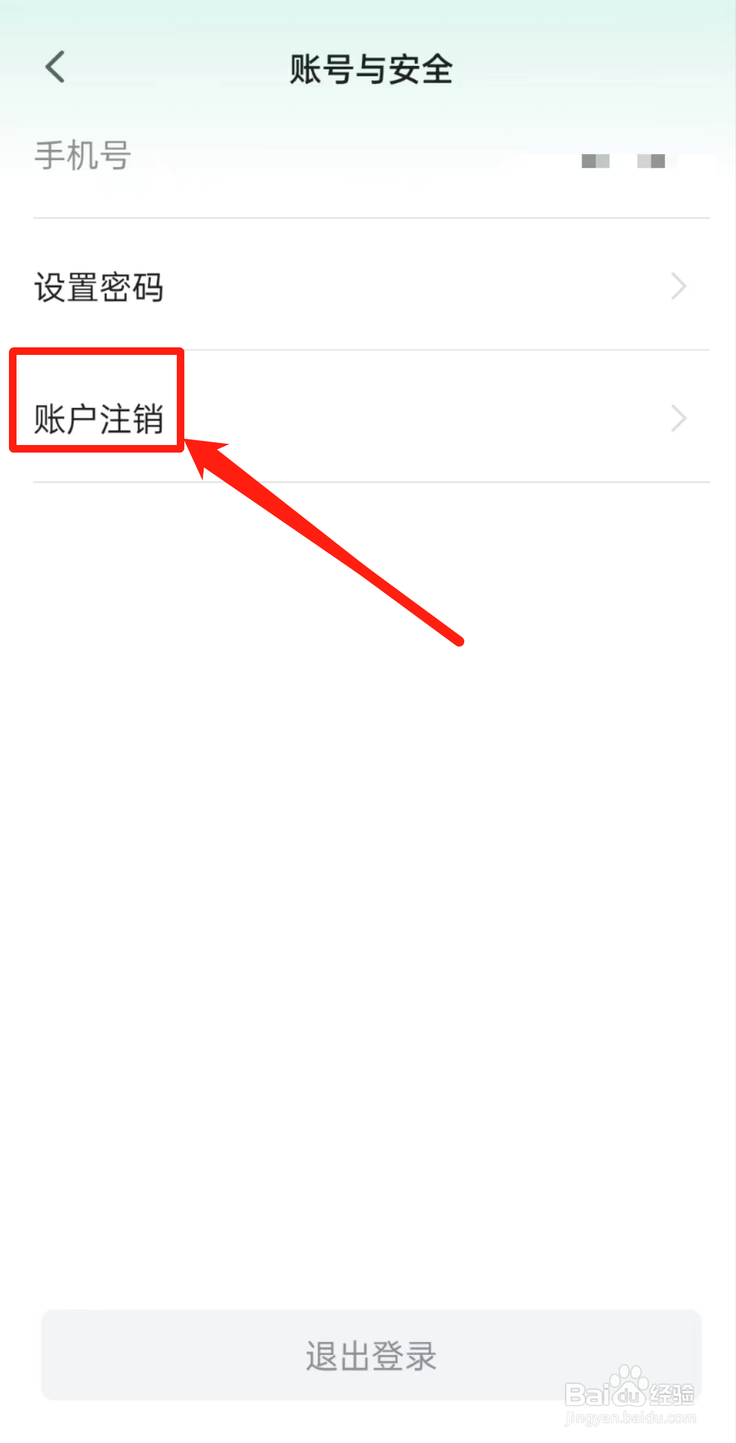怎么查看潭水源APP中的账户注销