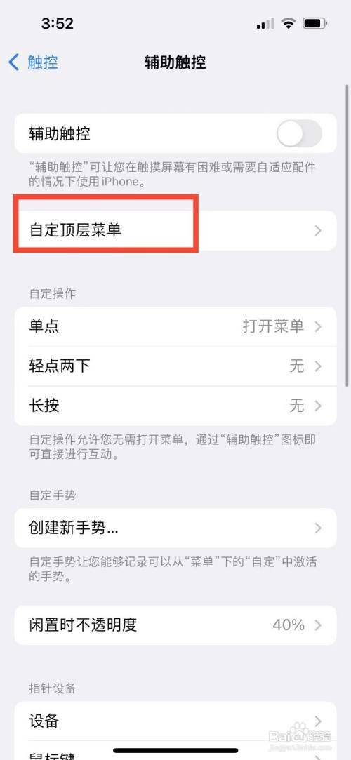 苹果12设置屏幕旋转怎么操作