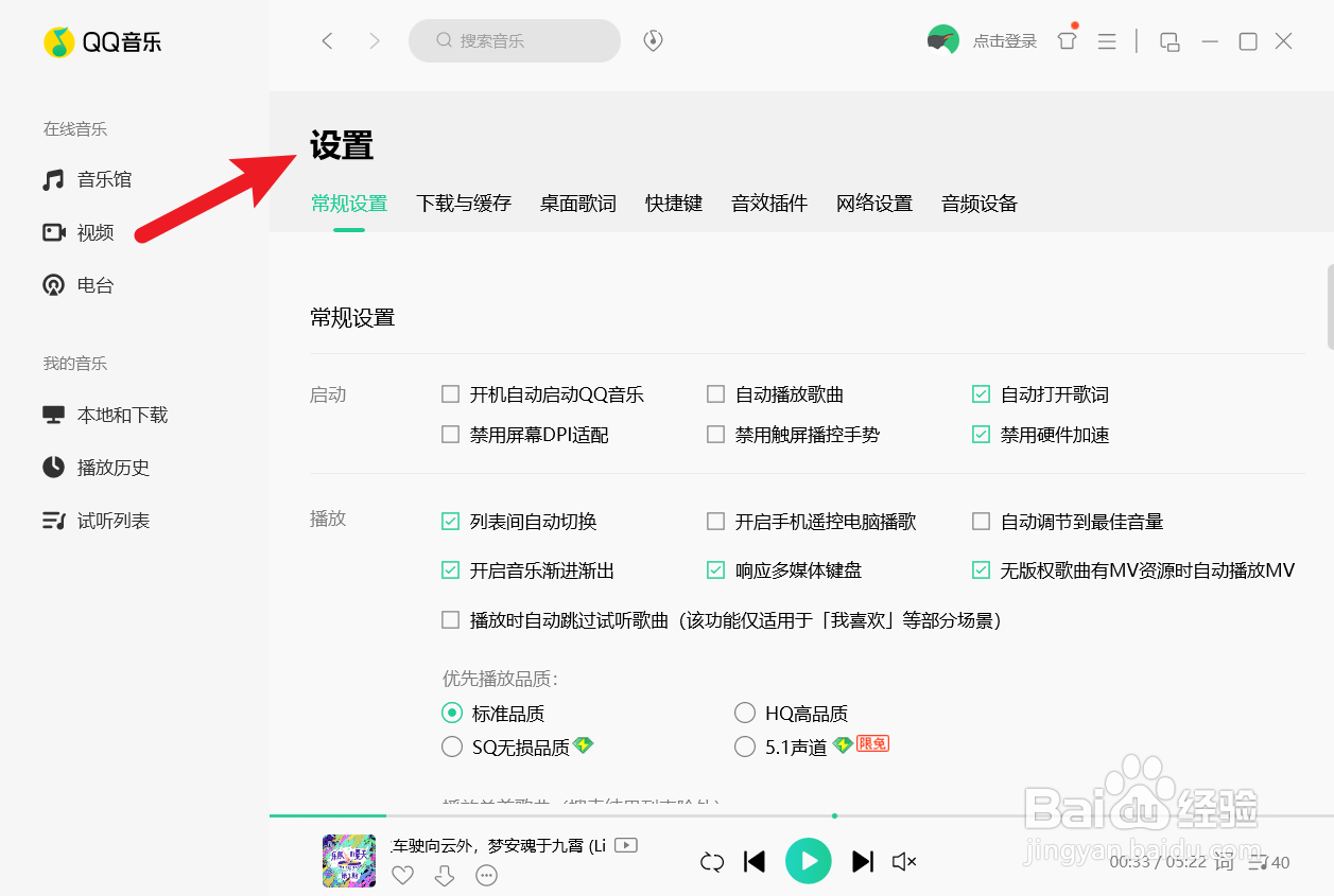 如何设置QQ音乐的下载音乐路径