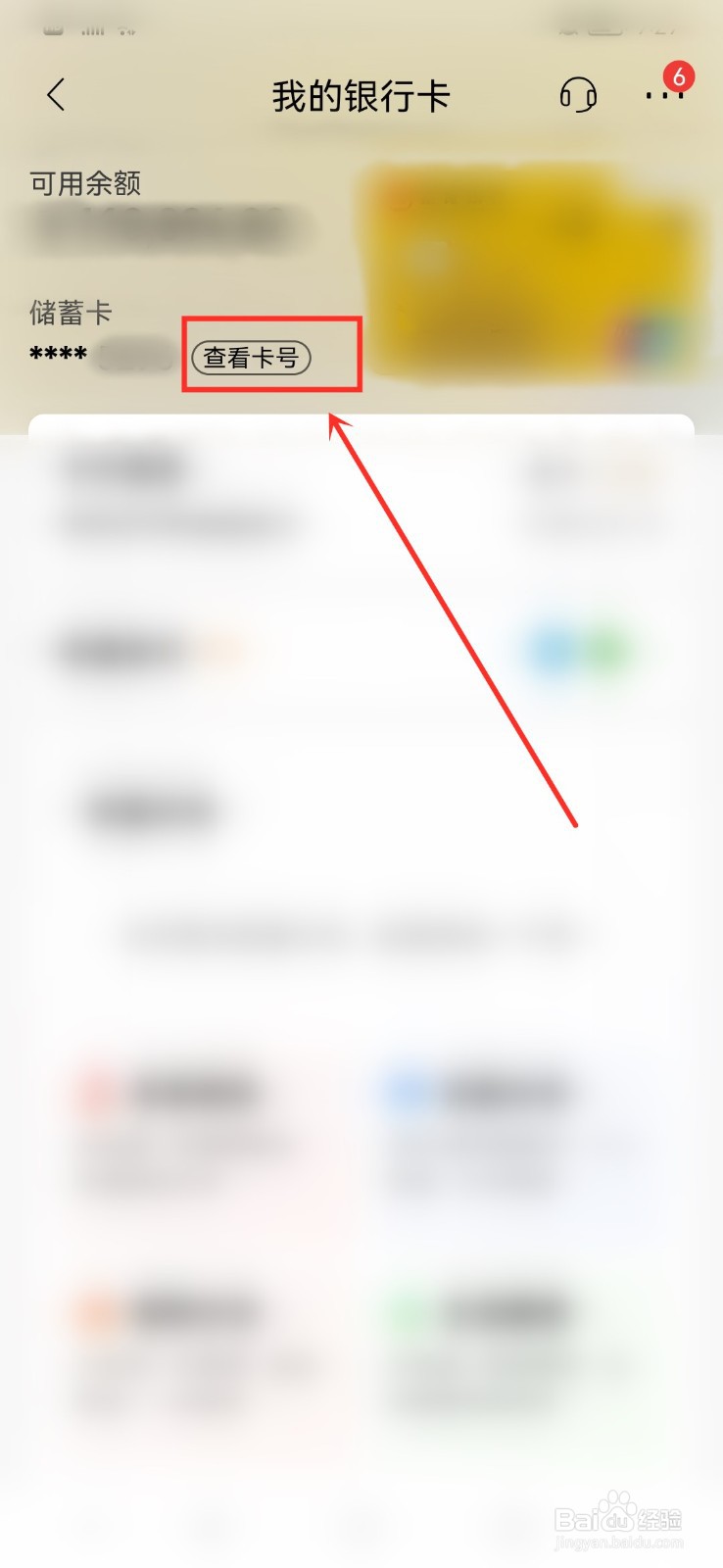 银行卡账号怎么查出来