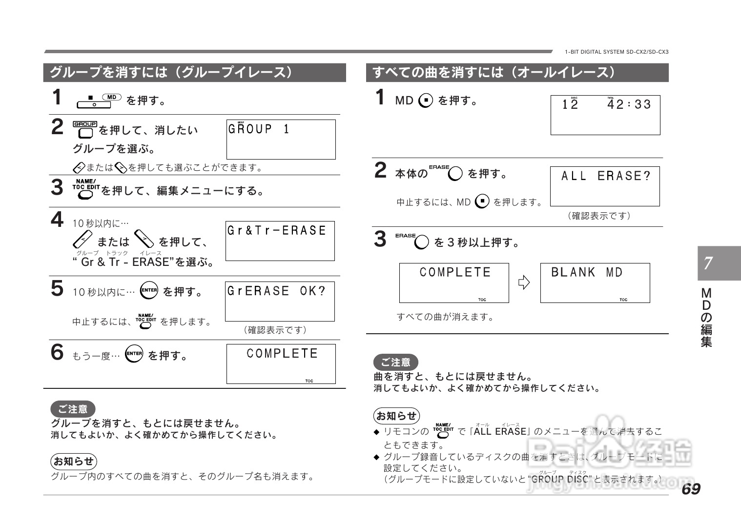 SHARP SD-CX2/CX3音响使用说明书:[4]