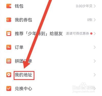 少年得到如何填写收货地址