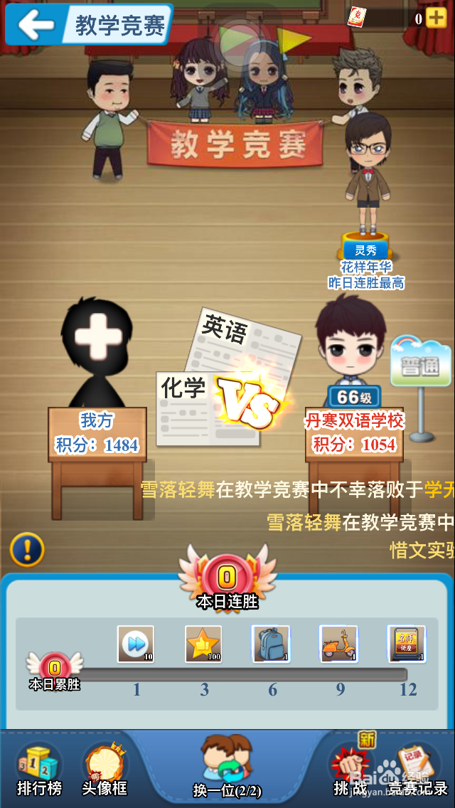 全民学霸游戏如何进行教学竞赛挑战