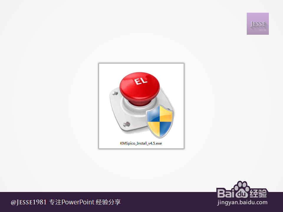 Office2013安装超详细攻略：[2]激活篇
