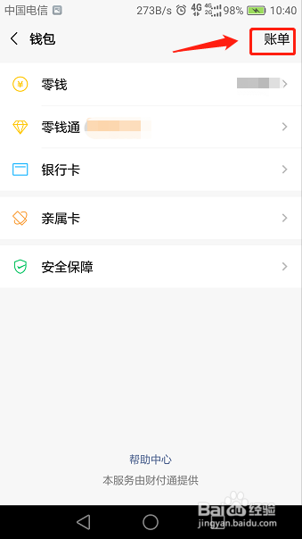 微信怎么查个人的转账记录