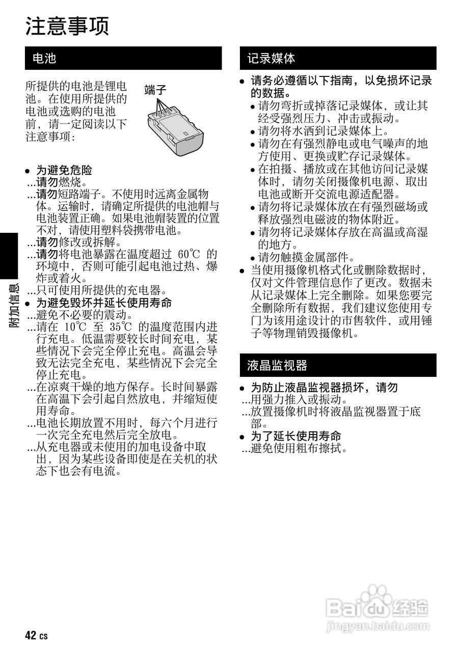 JVC GZ-HM1AC数码摄像机说明书:[5]